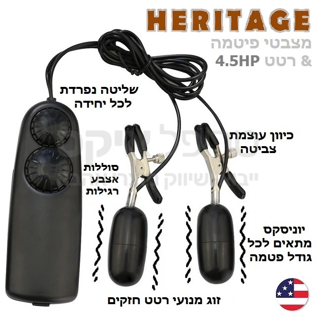 מצבטי פטמה הֵרִיטֶגְ' מקורי - מתאים לגבר או לאשה.. ציפוי ויניל טהור למניעת השארת סימנים & ריגולאז' כיוון עוצמת צביטה. אפשרות הפעלה לכל יחידה באמצעות שלט נפרד. מנועי 4.5 כח חזקים.. עובד על סוללות אצבע AA רגילות. שנה אחריות רק אצלנו! מוצר אמריקאי איכותי.